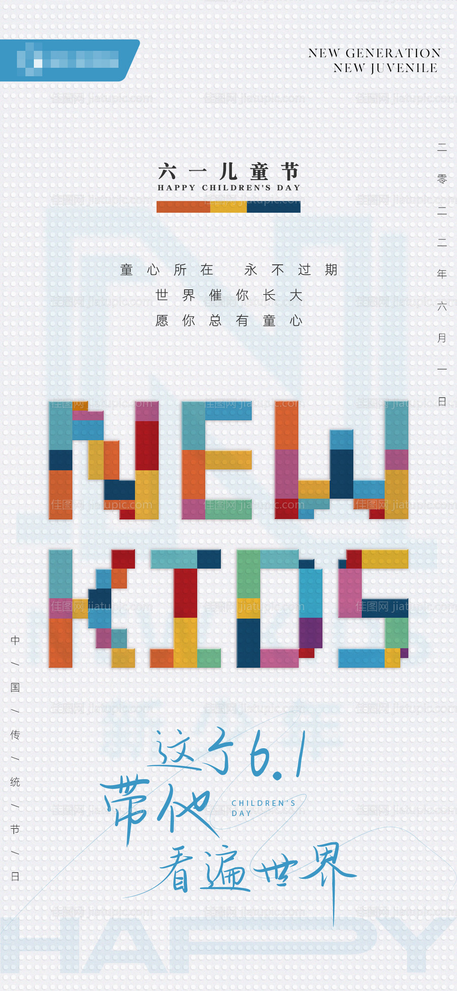 儿童节海报-源文件