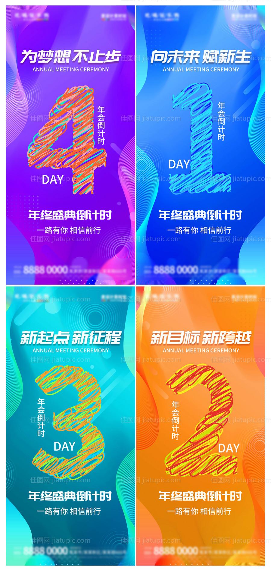 大气简约渐变几何创意年会倒计时海报-源文件