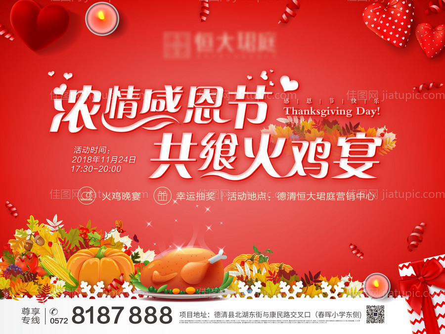 地产暖场感恩节火鸡宴活动展板-源文件