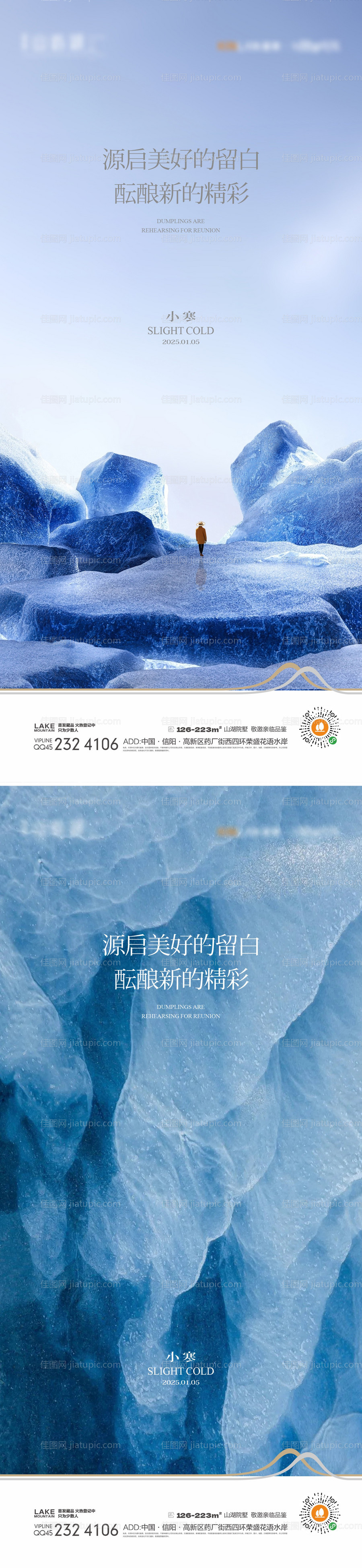 小寒海报-源文件