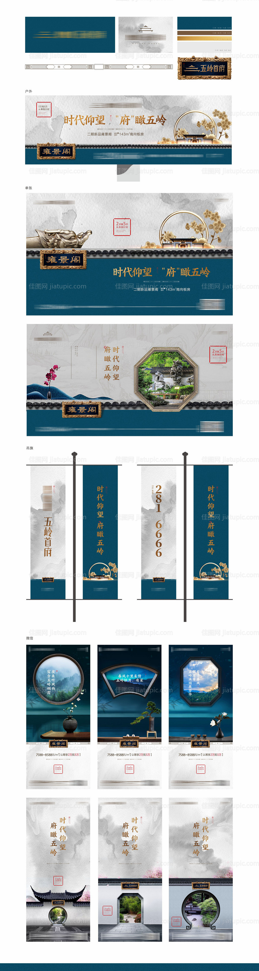 新中式地产VI提案-源文件