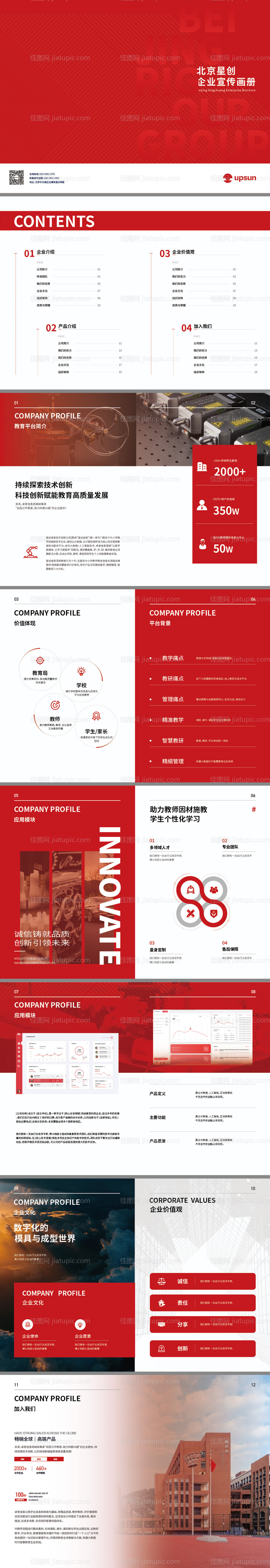 教育平台企业宣传册-源文件