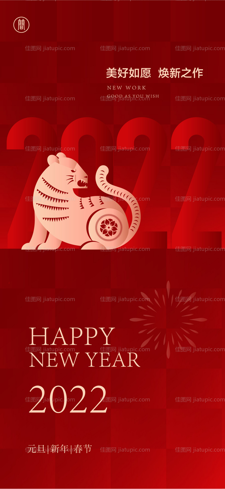 虎年剪纸-源文件