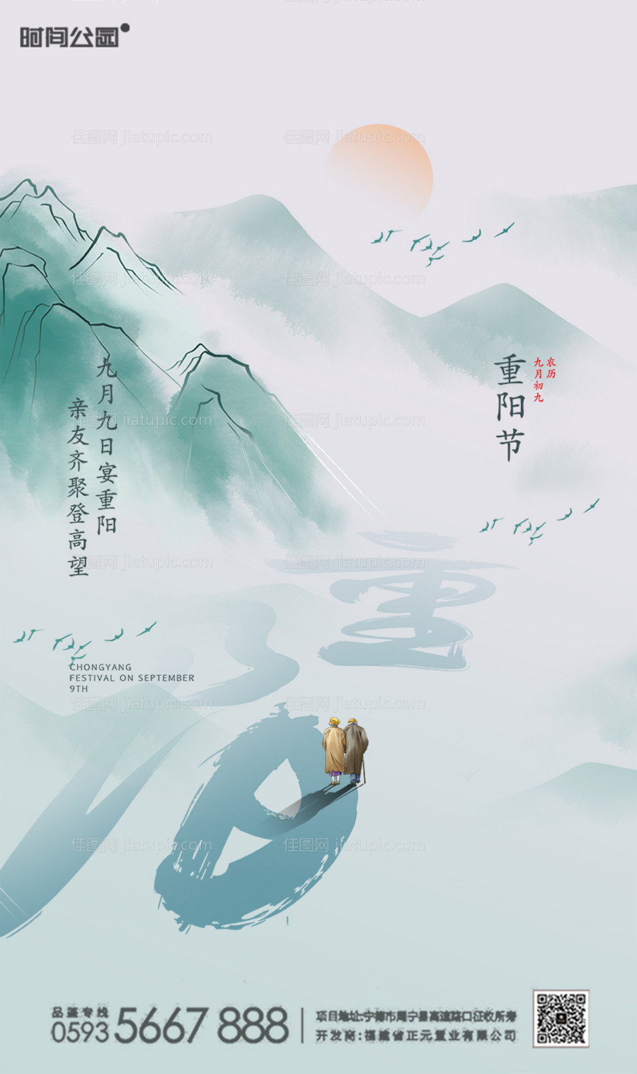 重阳节节日海报-源文件