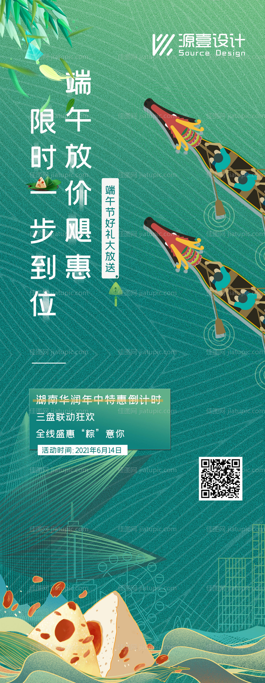 端午节地产活动营销展架-源文件