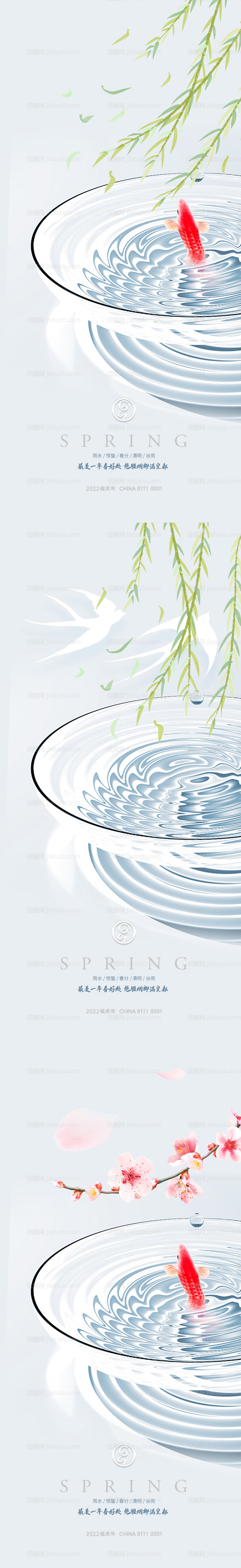 雨水惊蛰清明谷雨海报-源文件