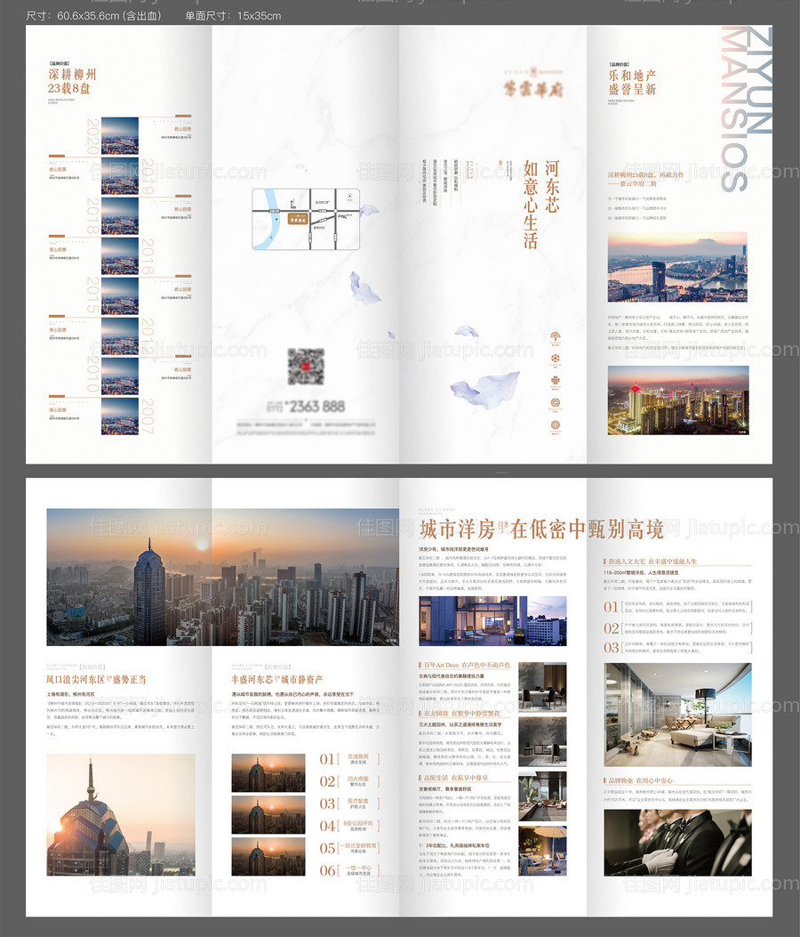 地产高端四折页-源文件