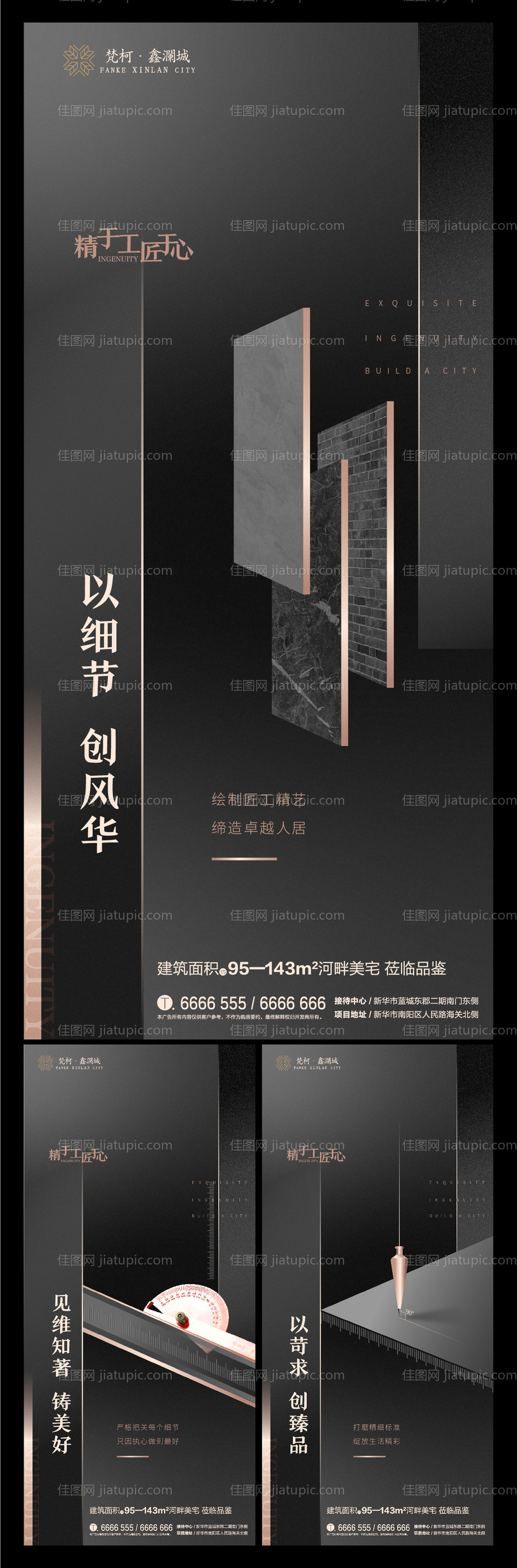 黑金地产匠心品质价值点单图海报-源文件