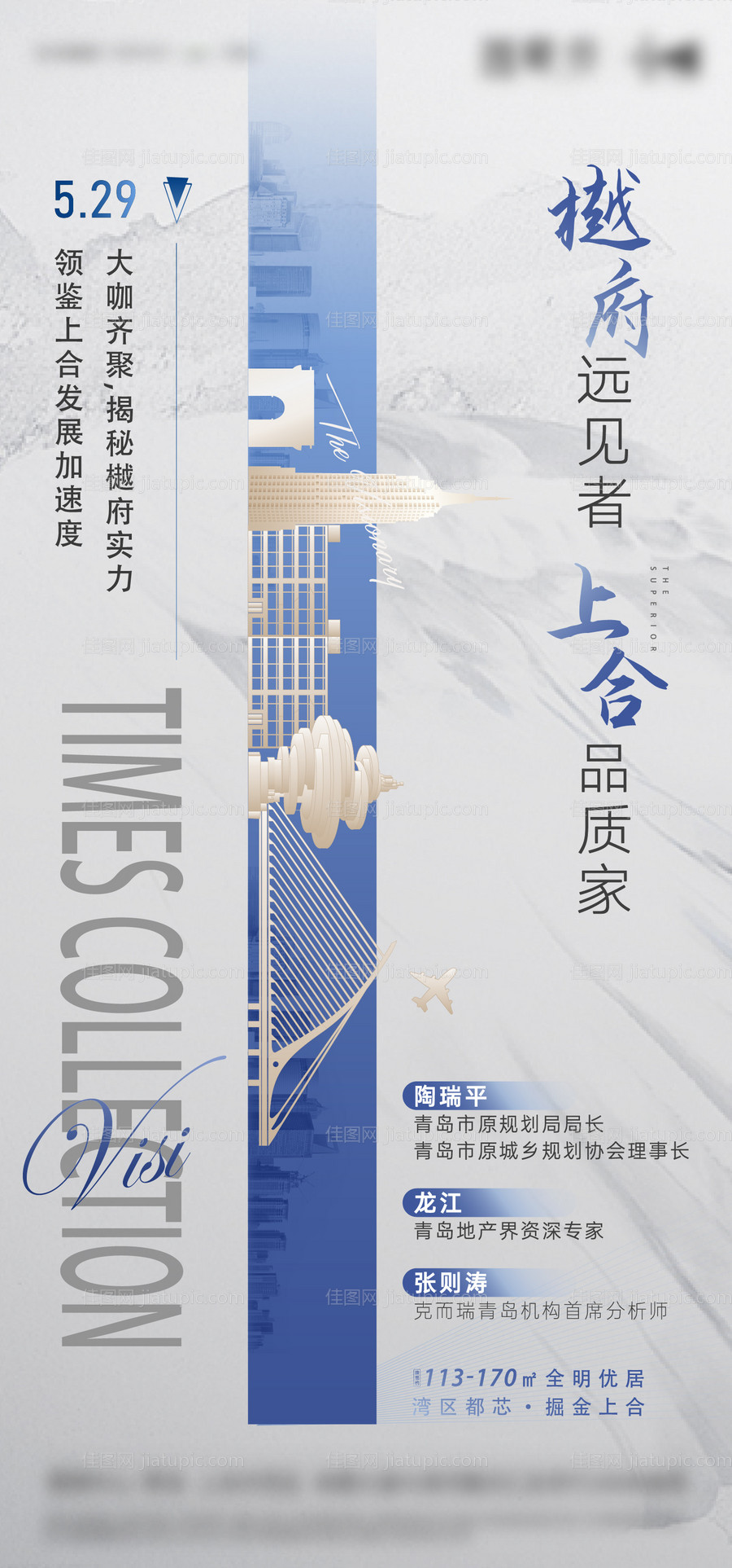 地产质感地标会议活动海报-源文件