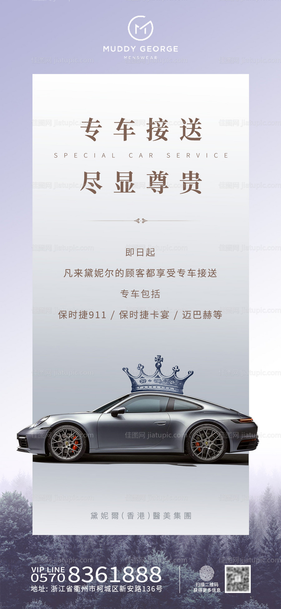 医美营销专车接送活动海报-源文件