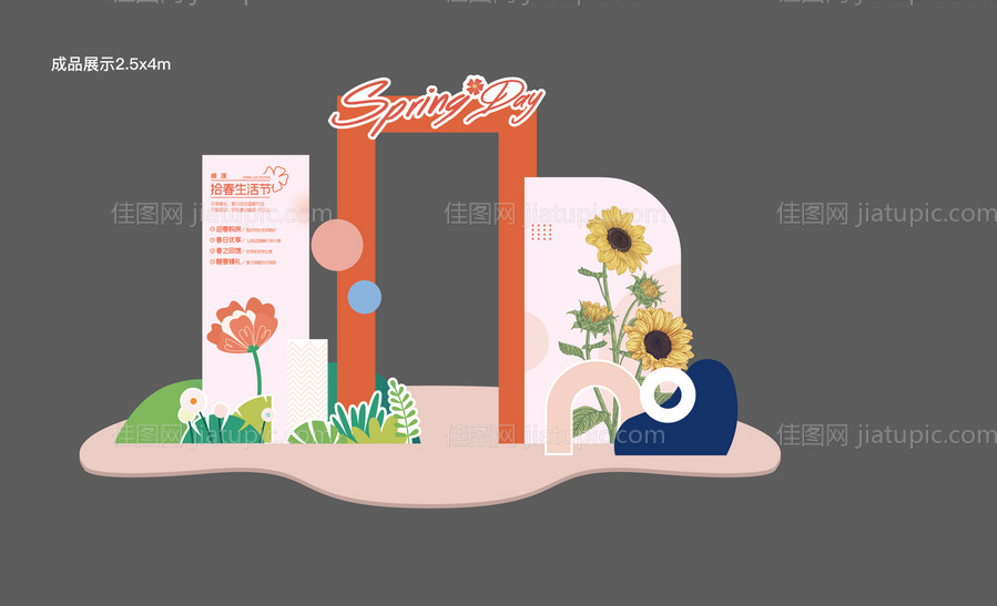 春天售房部包装-源文件