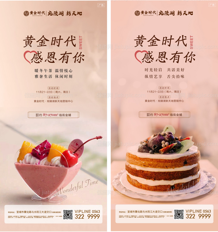 地产感恩活动下午茶系列海报-源文件