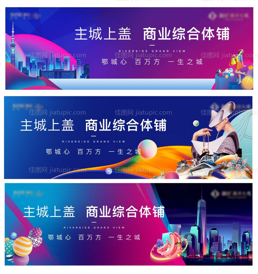 户外地产彩色商业商铺围挡繁华-源文件