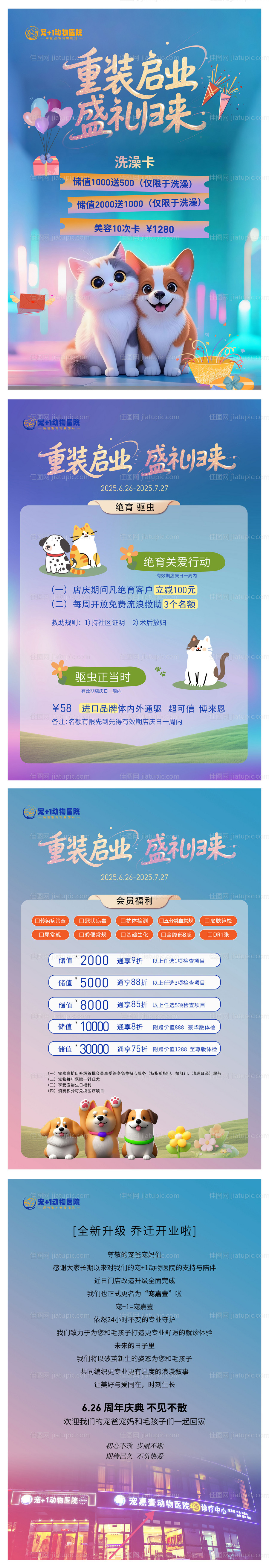 宠物医院广告-源文件