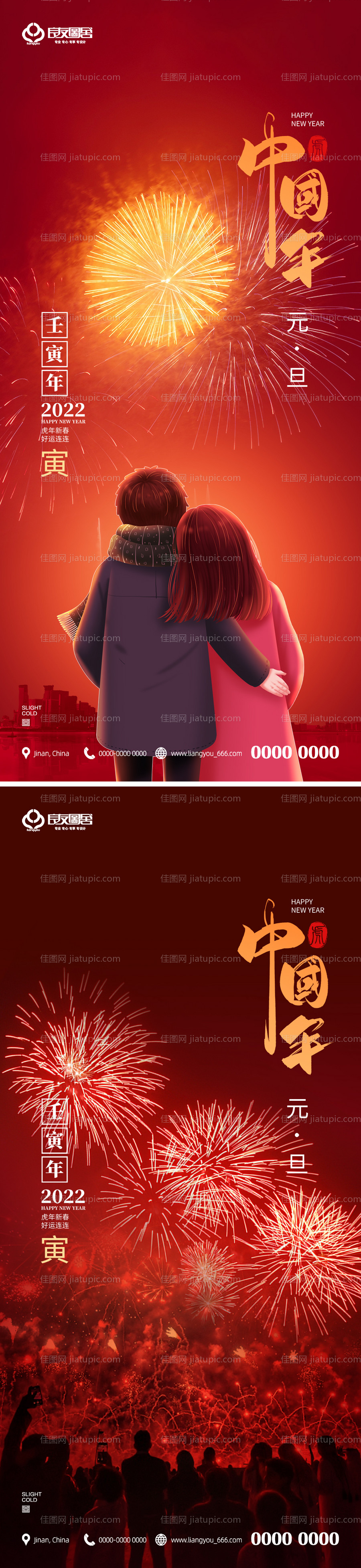 地产2022元旦新年系列海报-源文件