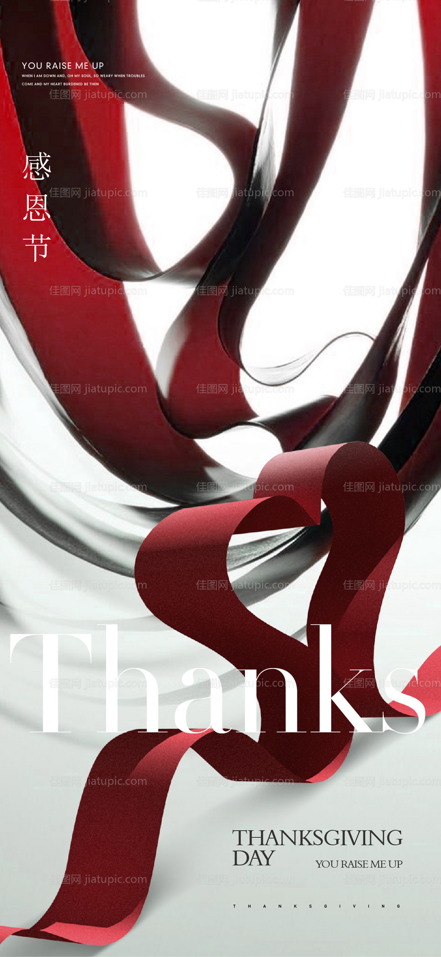 感恩节节日海报-源文件
