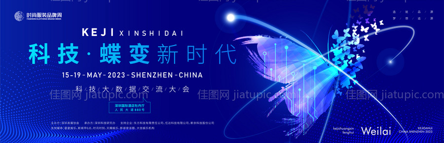 科技蝶变蝴蝶新时代主画面-源文件