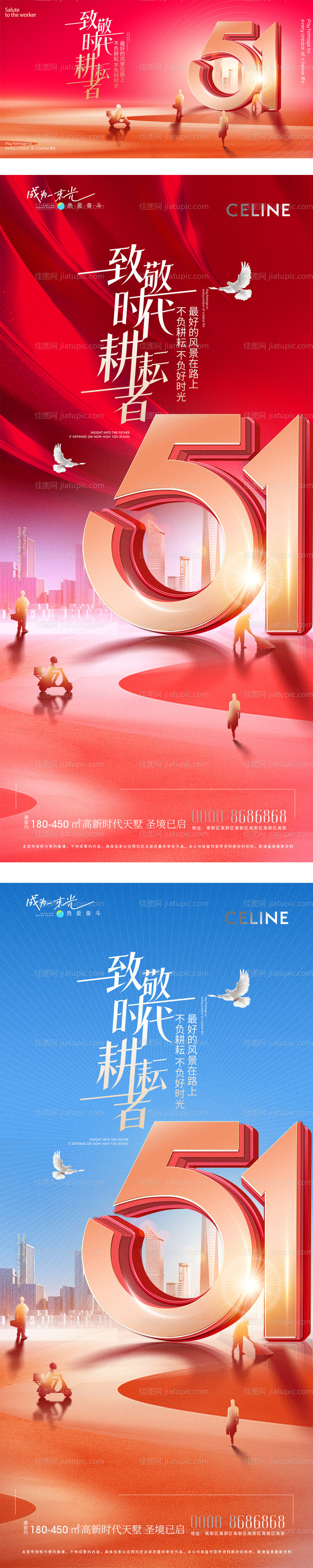 劳动节系列海报-源文件