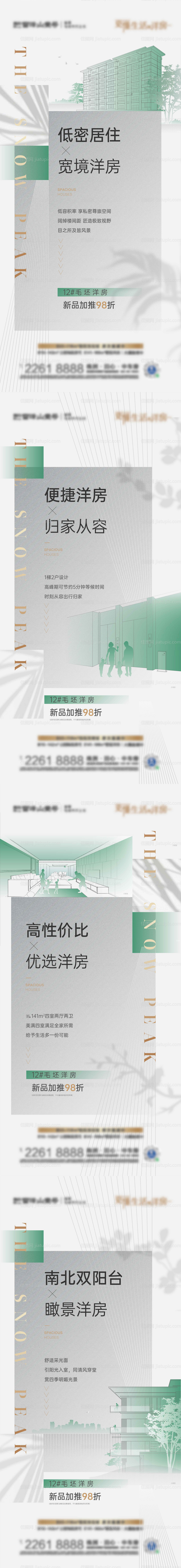 地产洋房价值点系列海报 -源文件