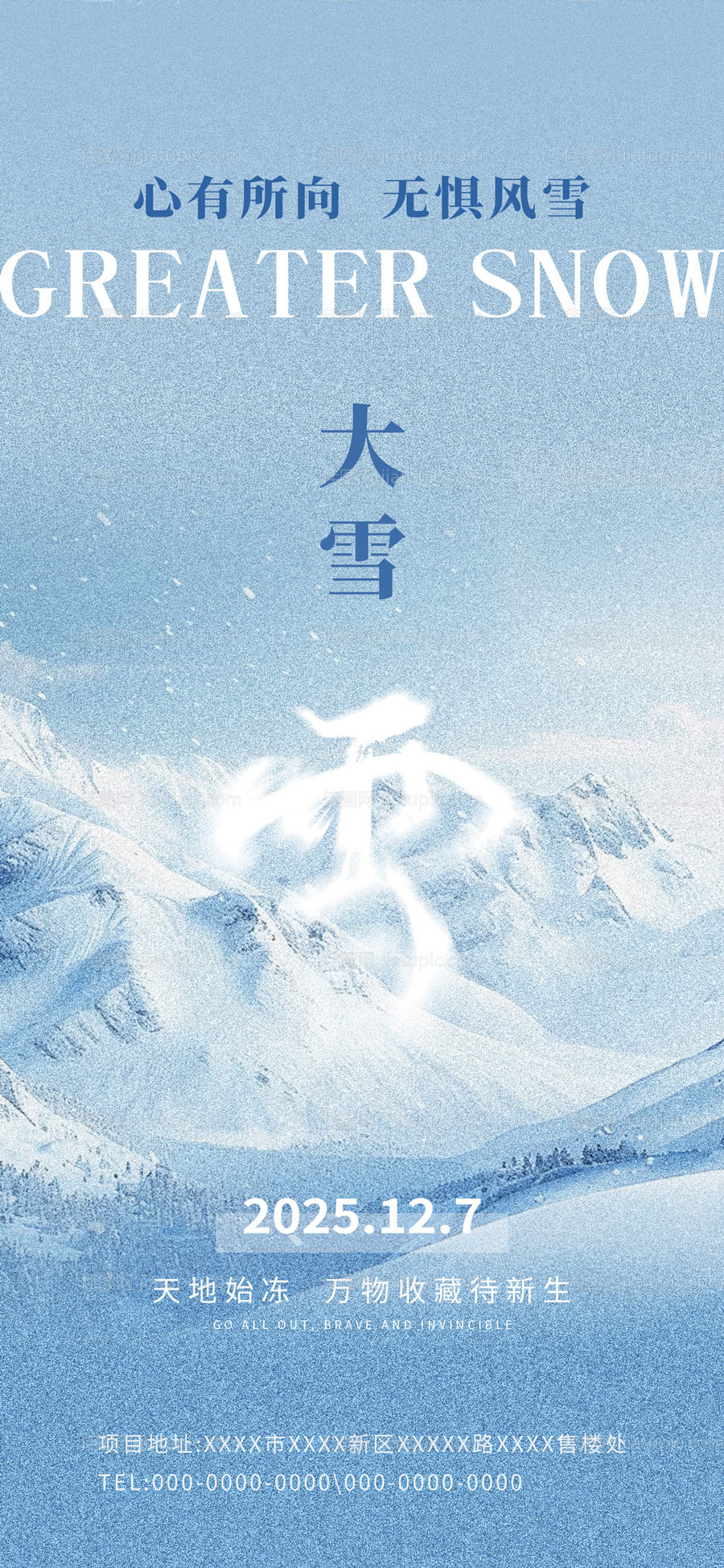 大雪节气海报-源文件