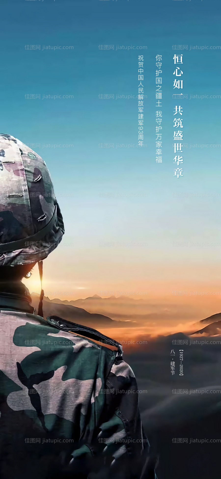 地产建军节海报-源文件