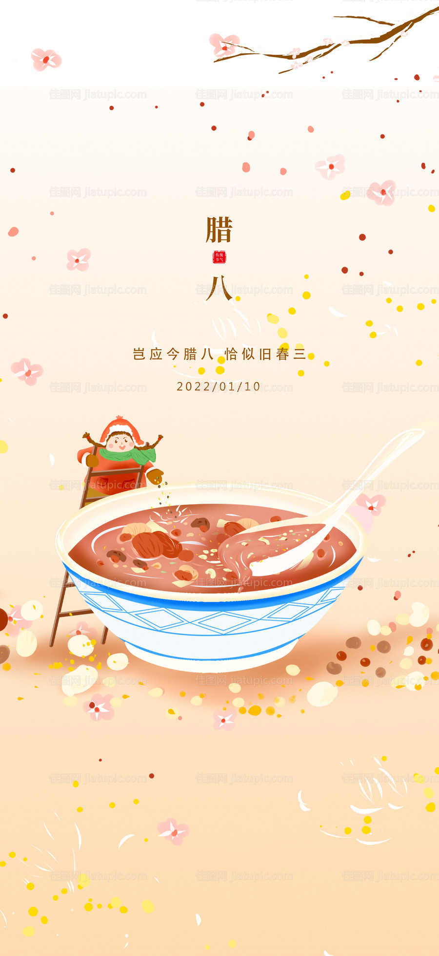 腊八节气海报-源文件