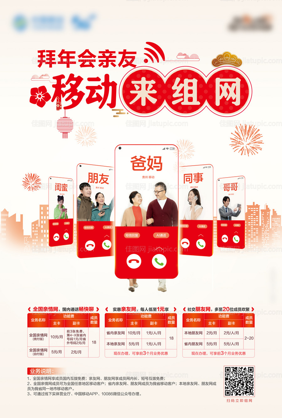 移动亲友网海报-源文件