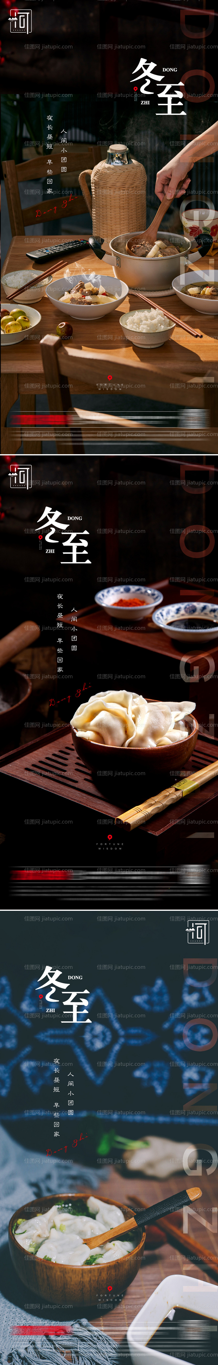 冬至二十四节气海报-源文件