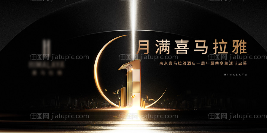 1周年庆典黑金活动展板-源文件