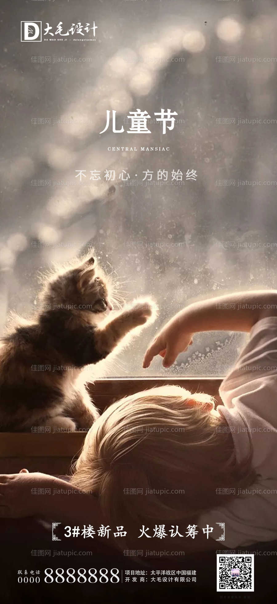 地产儿童节海报-源文件