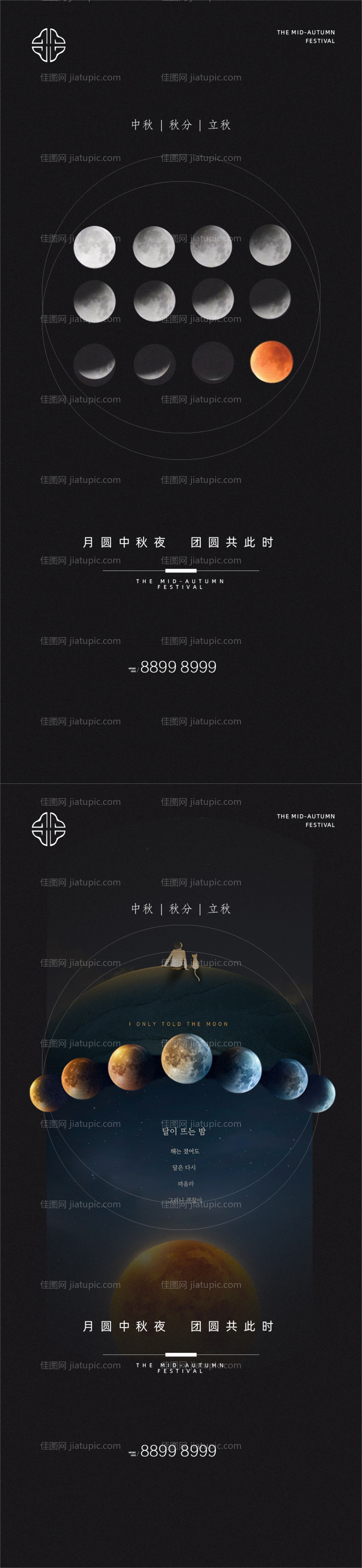 中秋立秋秋分-源文件