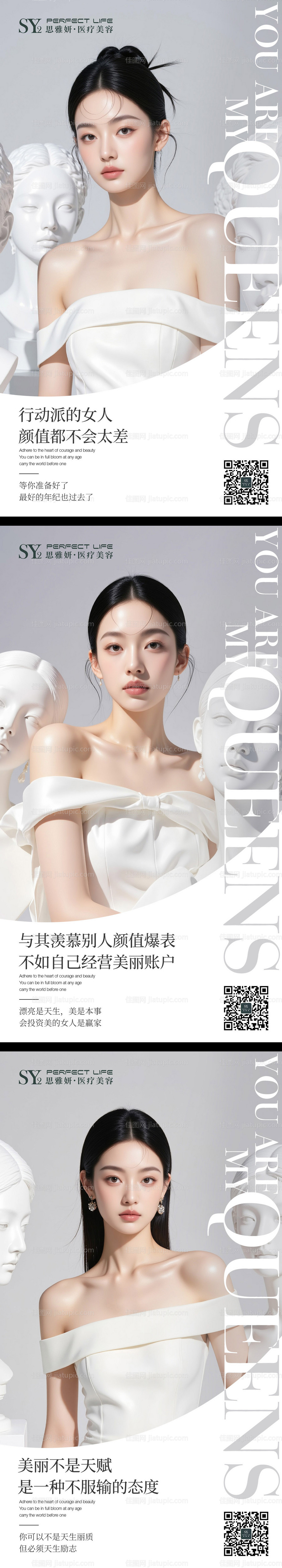 医美早安人物海报-源文件