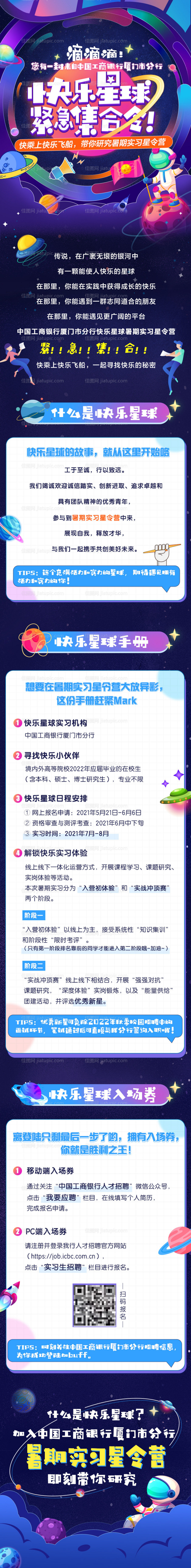 中国工商银行长图文-源文件