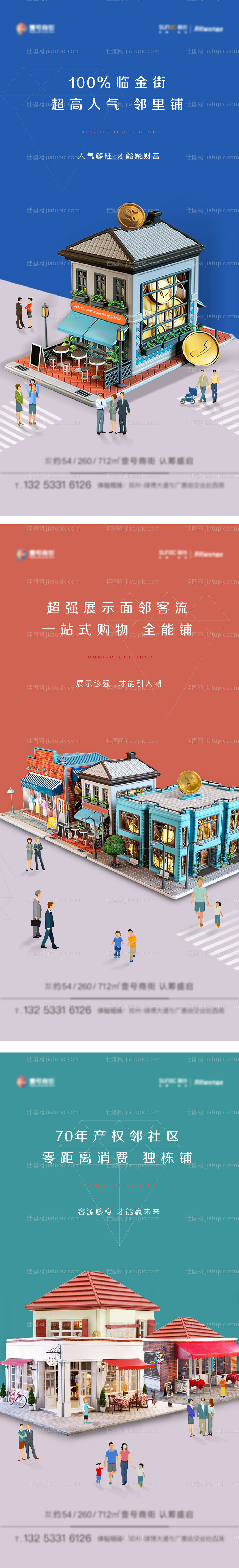 地产商铺价值点-源文件