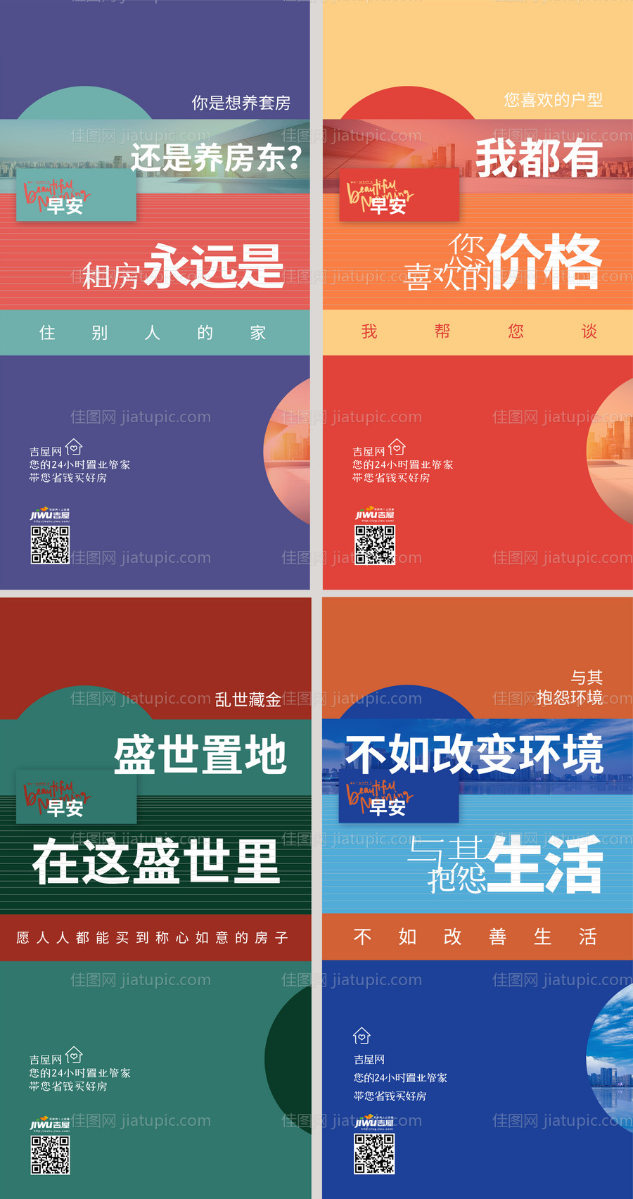 地产每日分享系列大字报-源文件