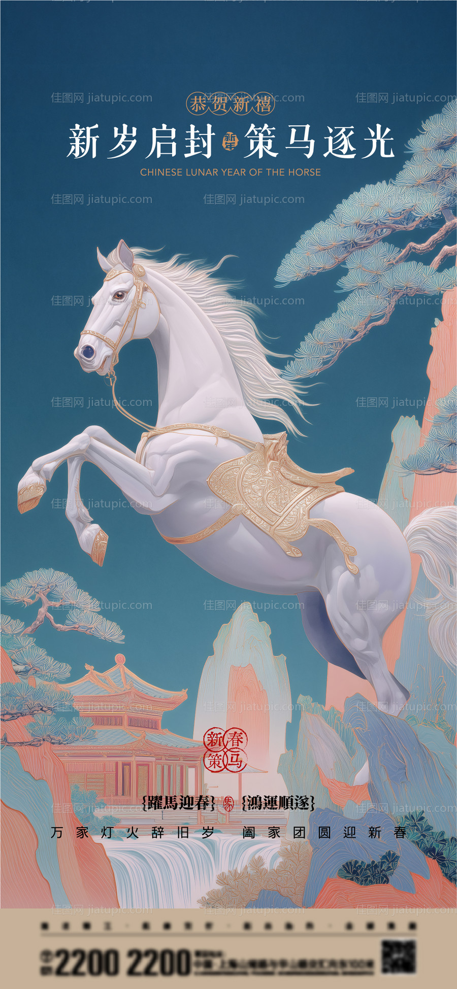 新春马年海报-源文件