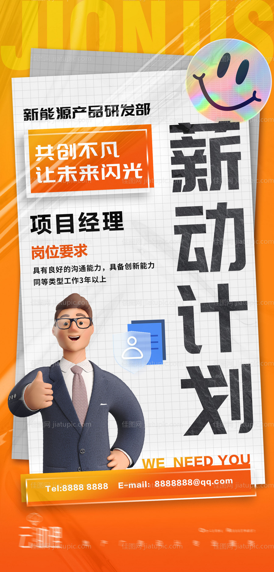 酸性创意招聘海报-源文件