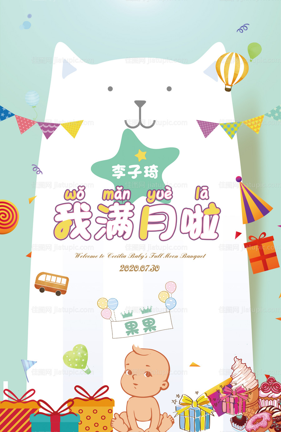 百天宴满月宴 -源文件