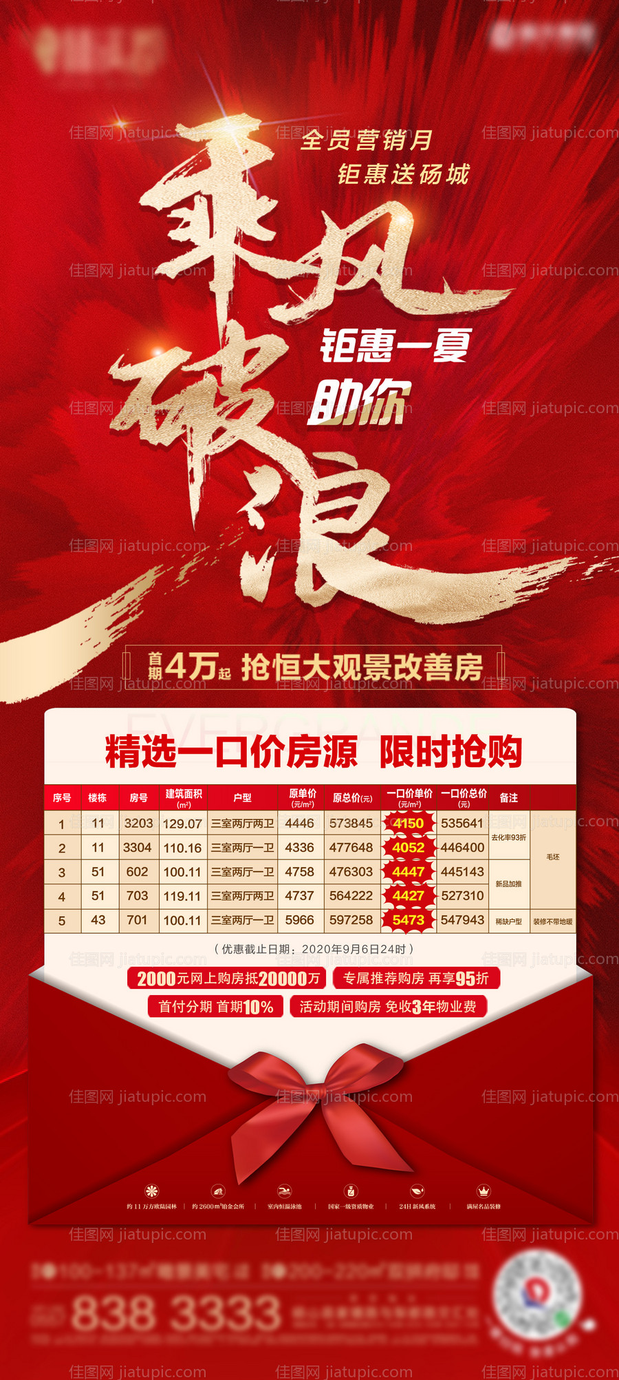 地产特价房海报-源文件