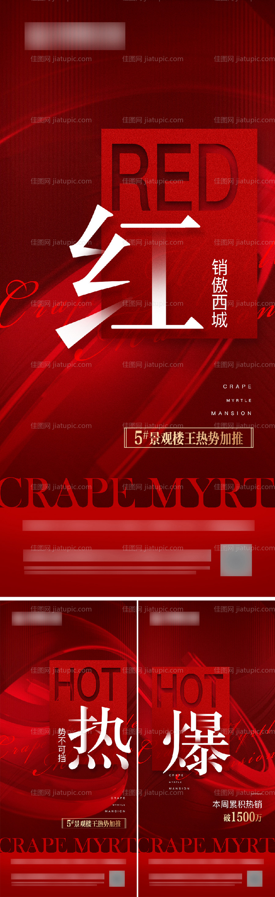 地产加推热销海报系列-源文件