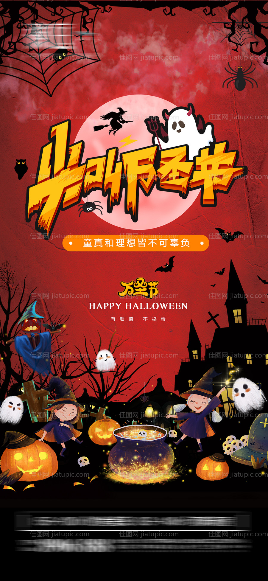 万圣节海报-源文件