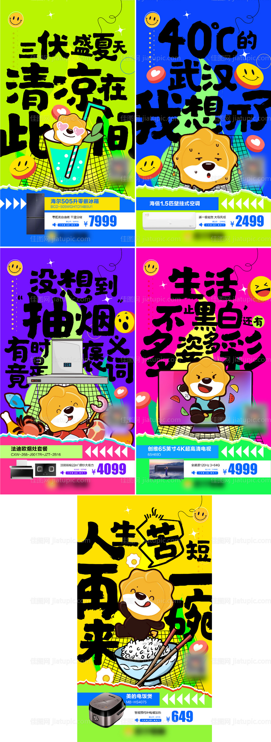 多巴胺潮流系列海报-源文件