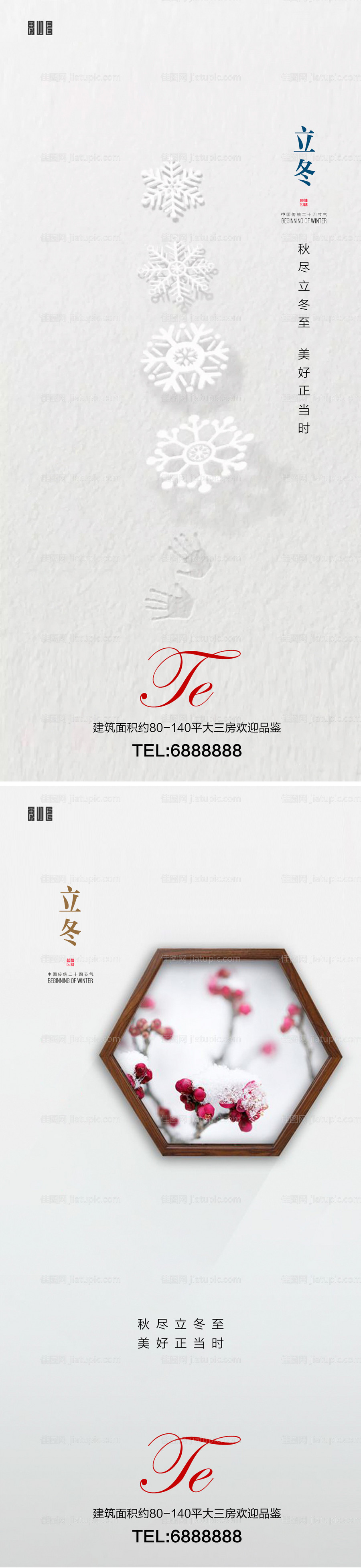 房地产立冬节气海报-源文件