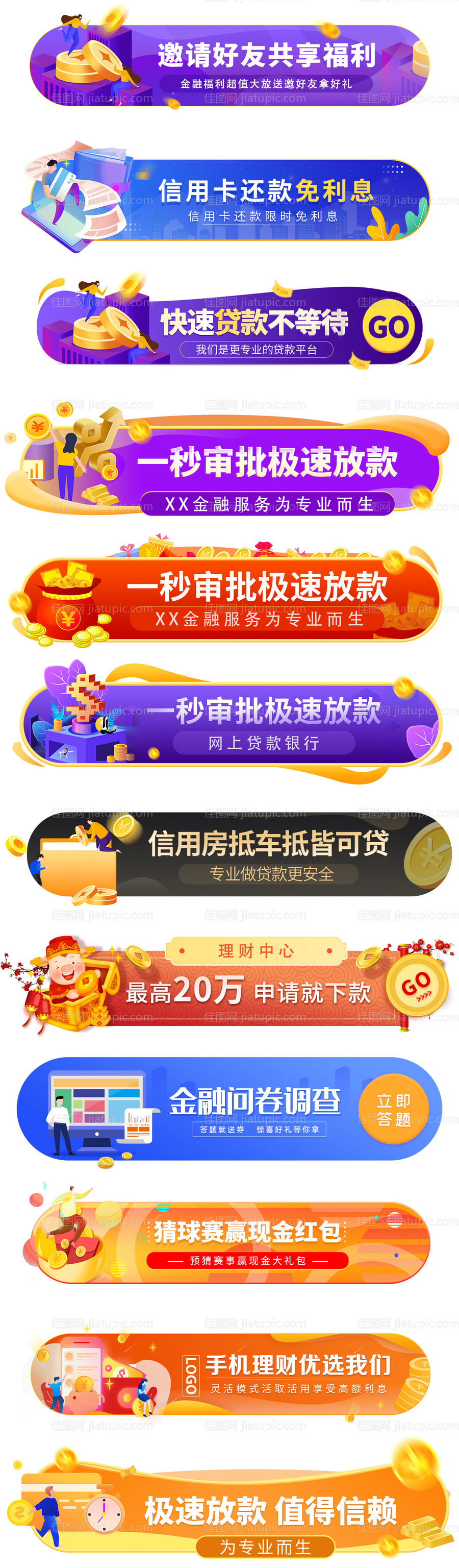 金融理财banner-源文件