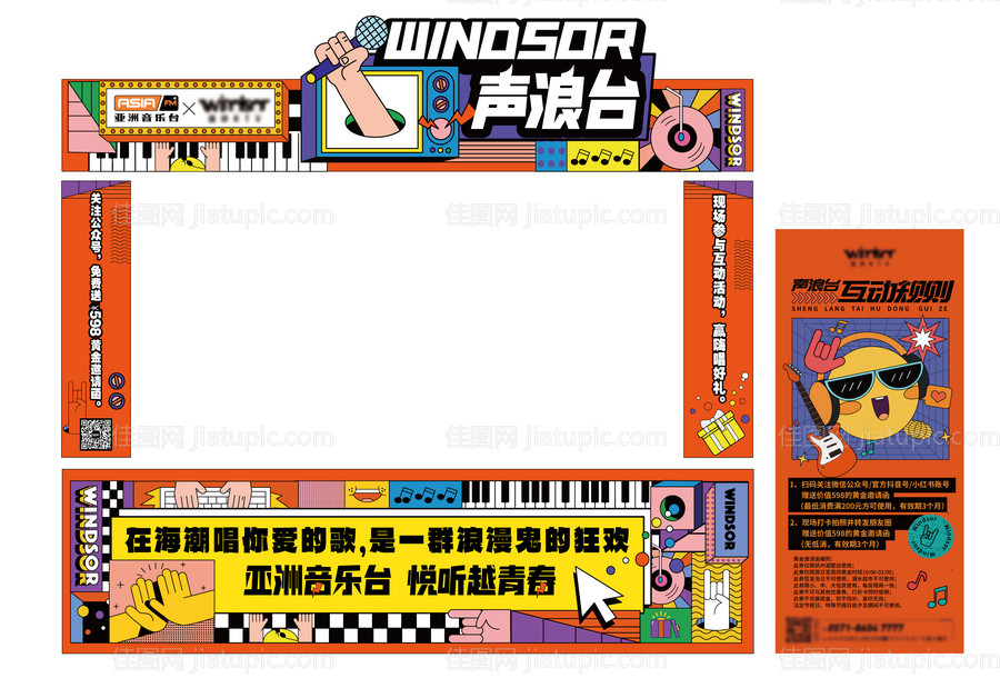 潮流孟菲斯音乐节活动物料-源文件