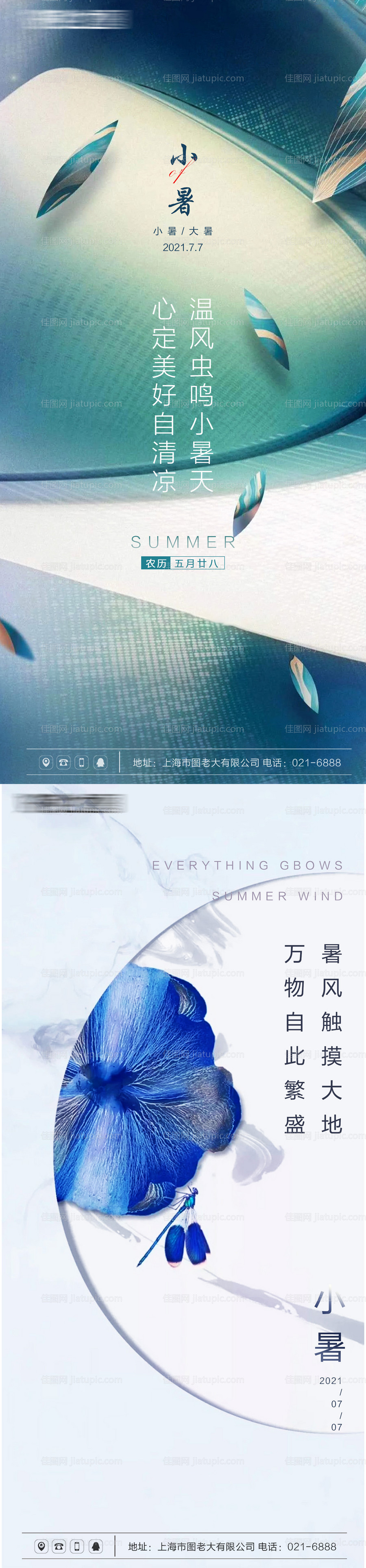 小暑节气系列海报-源文件