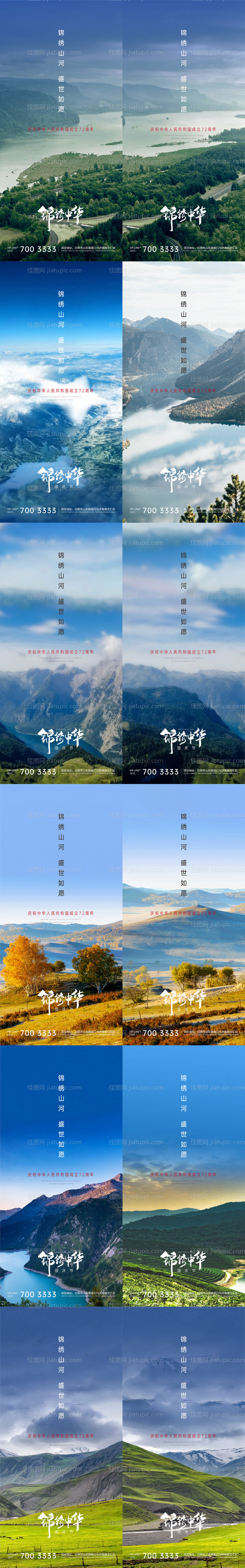 国庆节系列海报-源文件