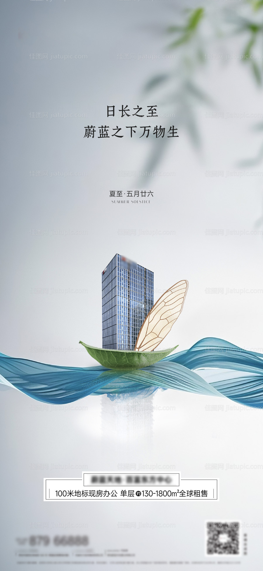 地产夏至写字楼创意海报-源文件