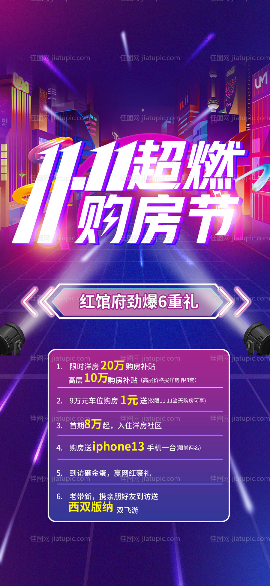 双十一6重豪礼活动海报-源文件