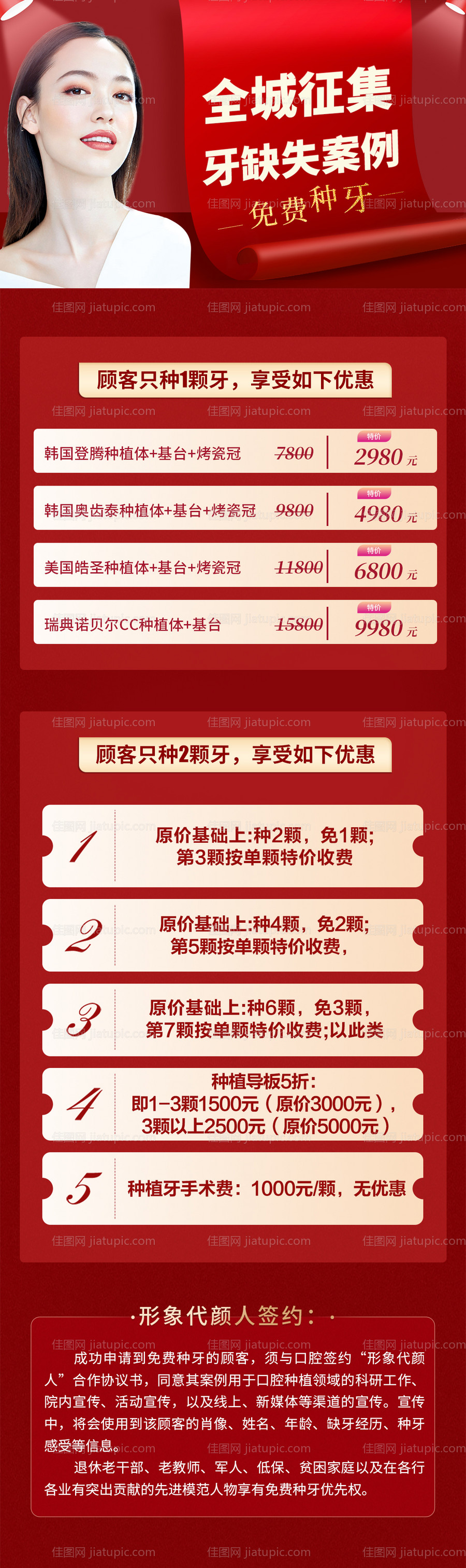 医美口腔招募活动海报-源文件